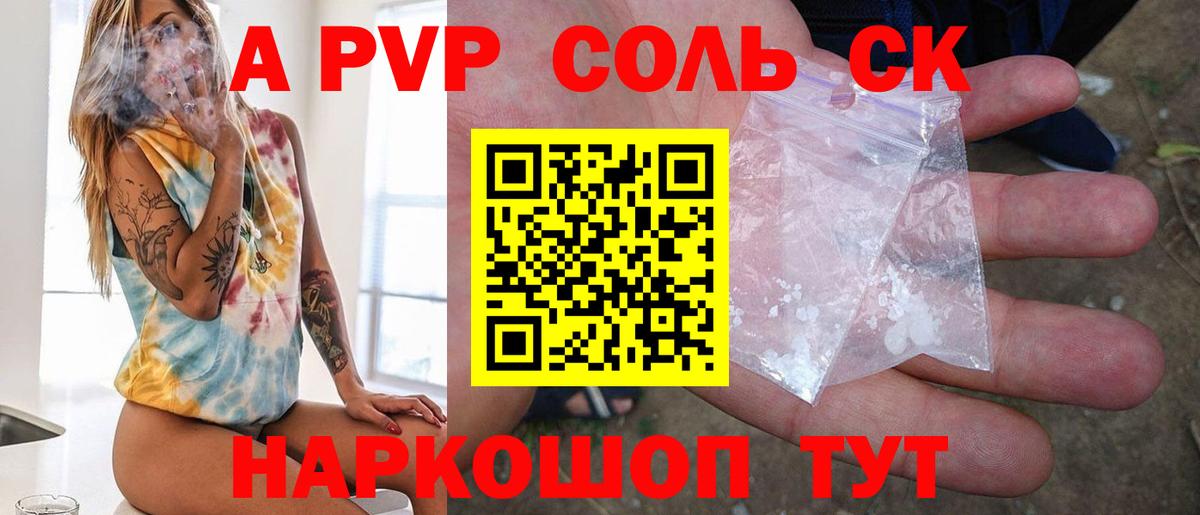 Alfa_PVP Crystall  APVP кристаллы  Ртищево  Вход с VPN  Alfa_PVP Соль 