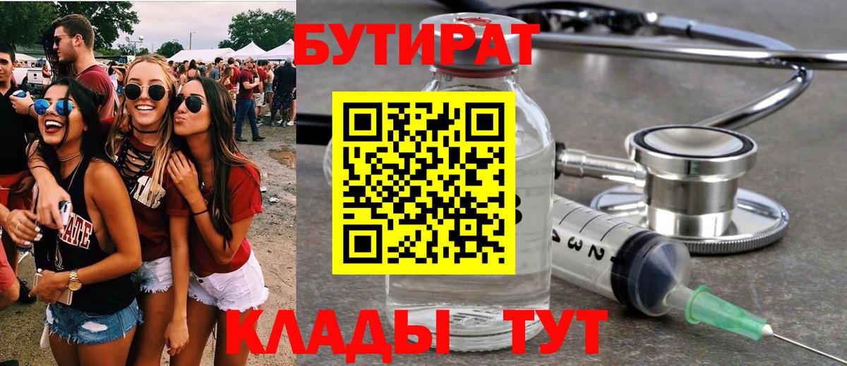 БУТИРАТ Butirat  Вход с VPN  Ртищево 