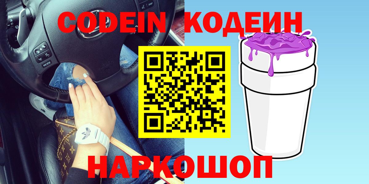 Ртищево  Кодеин напиток Lean (лин)  Вход с VPN  Кодеин напиток Lean (лин) 