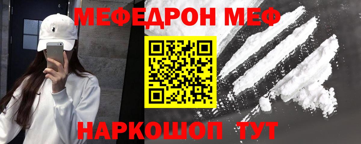 МЯУ-МЯУ  Вход с VPN  Ртищево  МЕФ мяу мяу  МЯУ-МЯУ VHQ  Меф 
